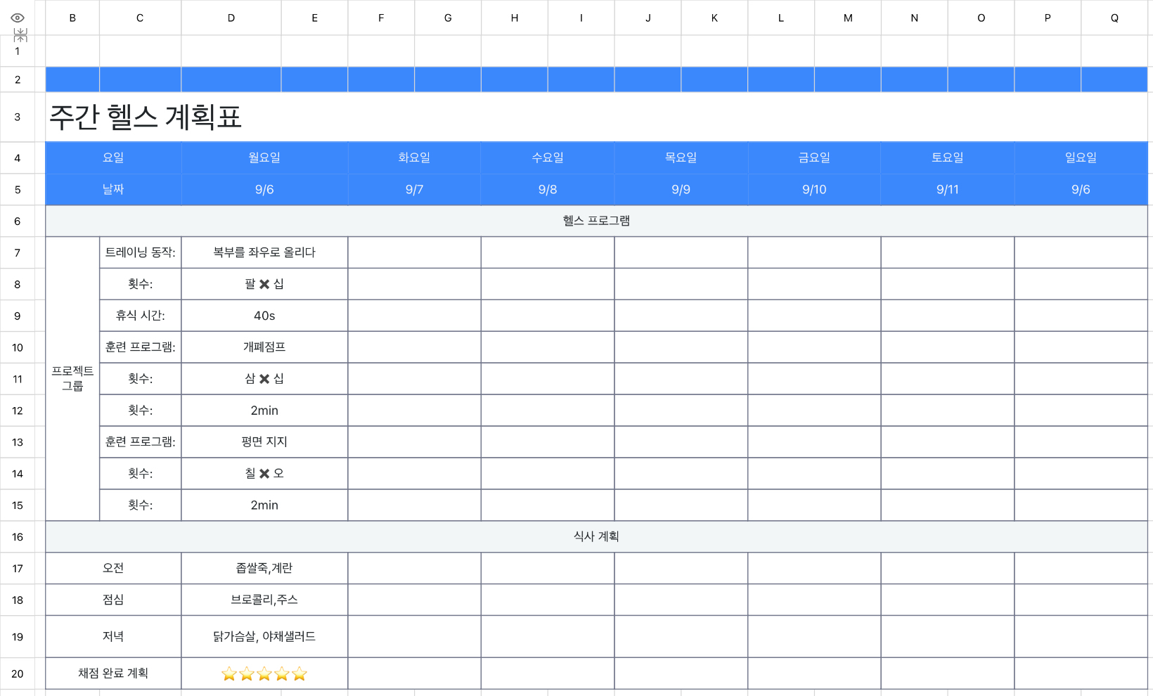 주간 헬스 계획표